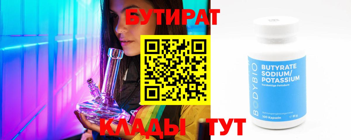 Бутират бутандиол Малоярославец