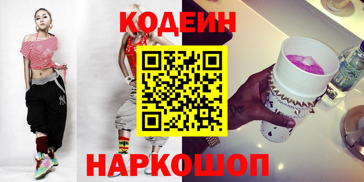 Малоярославец  Кодеиновый сироп Lean Purple Drank  Вход с VPN 