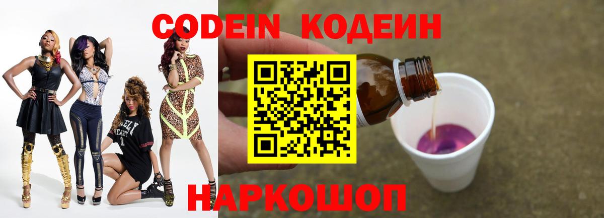 Codein Purple Drank Малоярославец