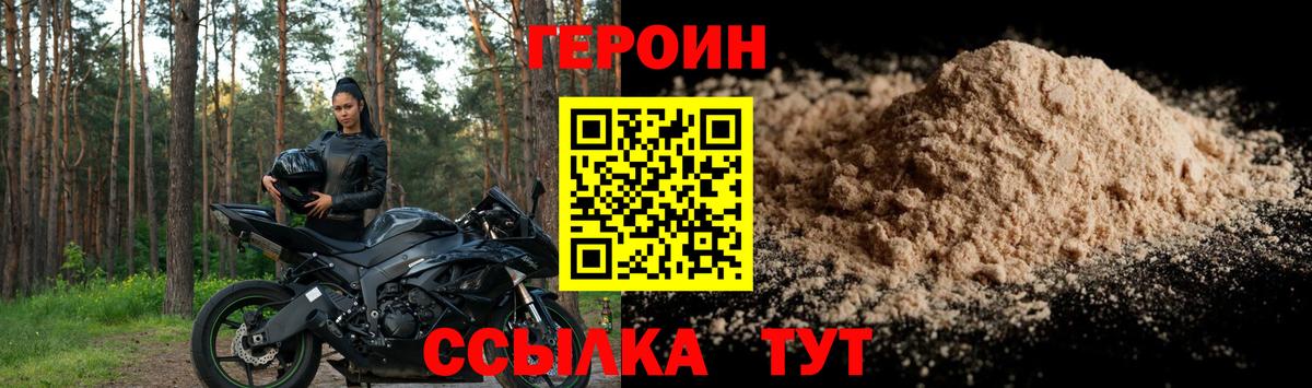 Героин Heroin  Вход с VPN  Малоярославец 