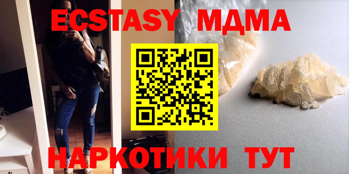 МДМА молли  МДМА  MDMA кристаллы  Малоярославец  Вход с VPN 