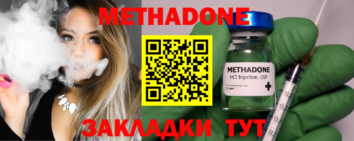 МЕТАДОН кристалл Малоярославец